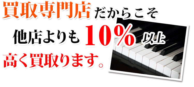電子ピアノ 買取｜電子ピアノ買取.com