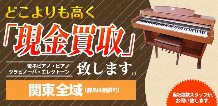 どこよりも高く「現金買取」致します。 ※関東全域対応可